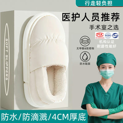 手术室防水棉拖鞋女冬季2525新款