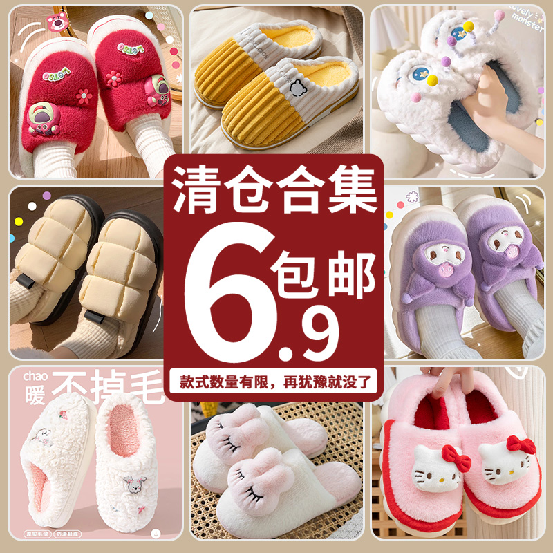 利达妮特价清仓棉拖鞋卖完不补