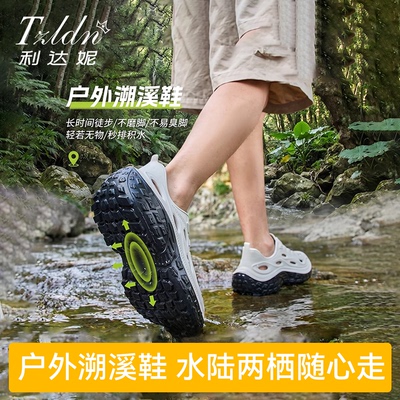 利达妮涉水溯溪鞋男夏户外2026新款防滑防臭开出沙滩凉鞋洞洞鞋男