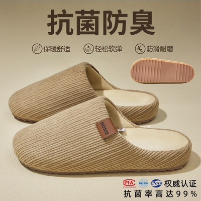 抗菌棉拖鞋男款秋冬季防滑防臭