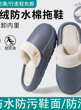 防水棉拖鞋男款冬季2025新款室内家居eva防滑可拆卸拖鞋女士外穿