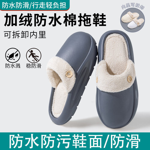利达妮防水棉拖鞋男冬防水可拆卸