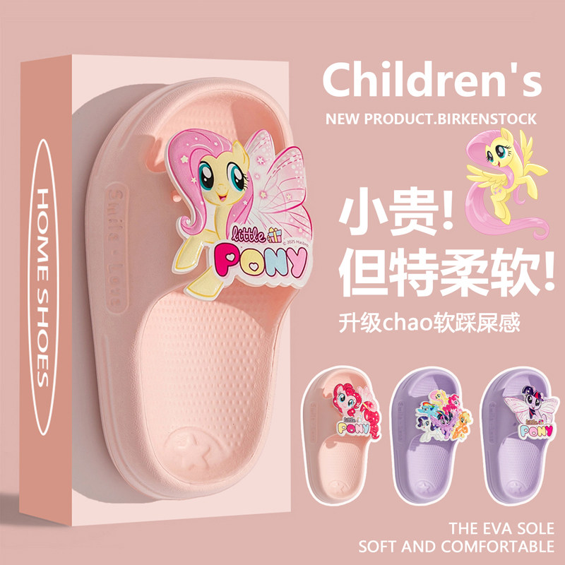小马宝莉儿童拖鞋女宝2025新款女孩室内鞋EVA防滑防臭女童凉拖鞋,居家布艺,居家凉拖/凉鞋,淘宝优惠券,粉丝福利购,淘宝优惠卷