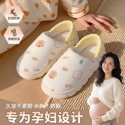 利达妮专为孕妇设计月子鞋