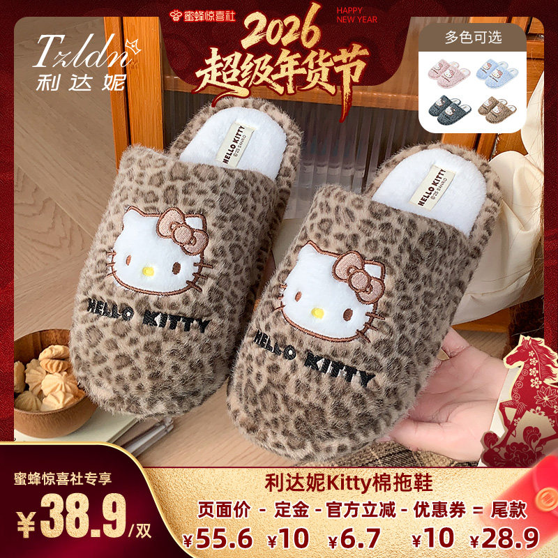 【超级年货节】利达妮Kitty棉拖鞋女款新年可爱保暖毛绒拖鞋冬季,居家布艺,居家棉拖/棉鞋,淘宝优惠券,粉丝福利购,淘宝优惠卷