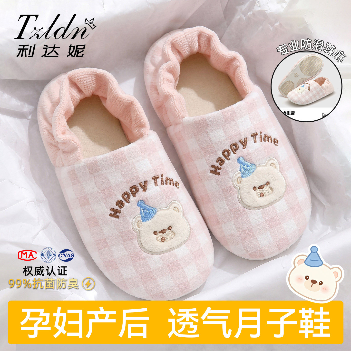 利达妮防滑防臭抗菌产后月子鞋女图片