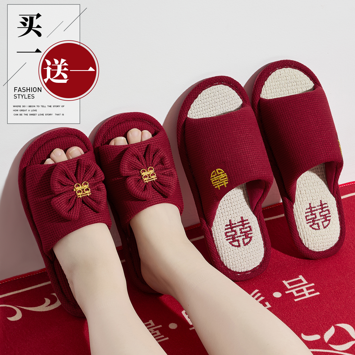 买一送一结婚拖鞋女红色喜庆晨袍