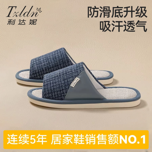 利达妮家用亚麻拖鞋静音