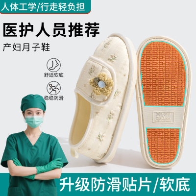 包跟防滑月子鞋孕产妇45月份