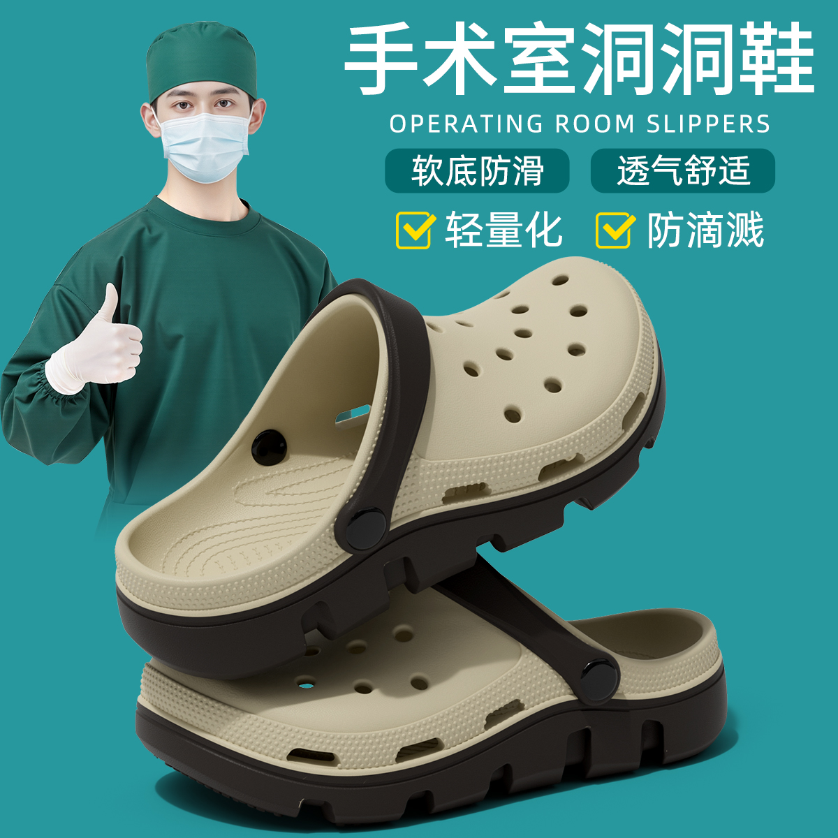 手术室洞洞鞋男款防滑护士凉拖鞋