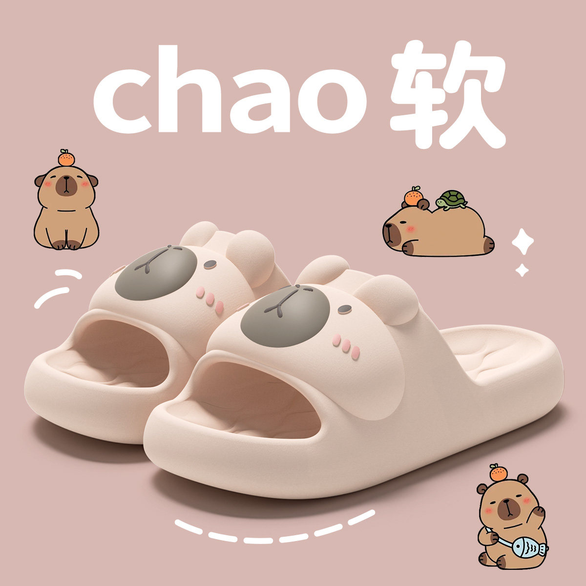 卡皮巴拉拖鞋儿童室内家居青少年图片