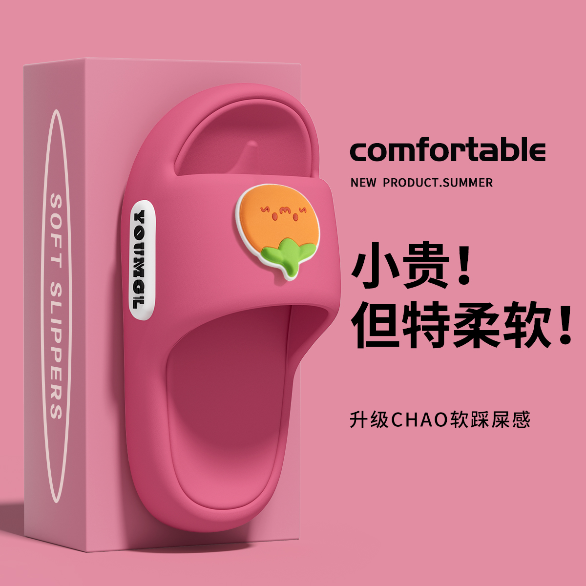 踩屎感拖鞋女夏季室内家居浴室防滑EVA防臭厚底红色凉拖鞋外穿男