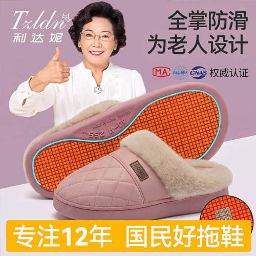 利达妮老人防滑防摔皮棉拖鞋女款冬2026新款家居室内防水毛绒拖鞋