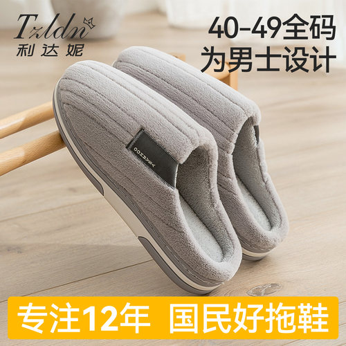 40-49大码人士首选棉拖鞋