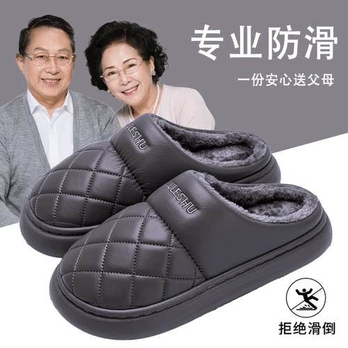 利达妮专业老人防水防滑棉拖鞋