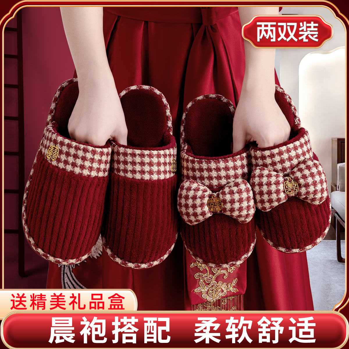 结婚拖鞋喜庆红色一对新婚棉拖鞋