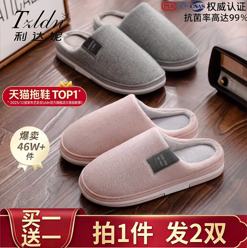 利达妮买一送一棉拖鞋女冬季家用