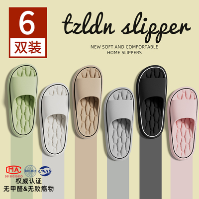 6双装防滑防臭拖鞋家用招待客人