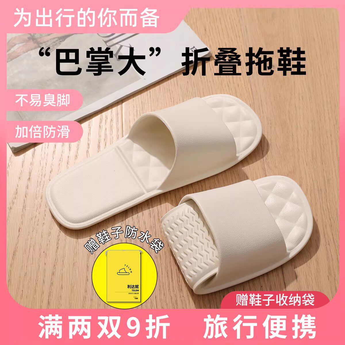 利达妮折叠旅行拖鞋女便携式旅游必备用品洗澡游泳防滑一次性拖鞋
