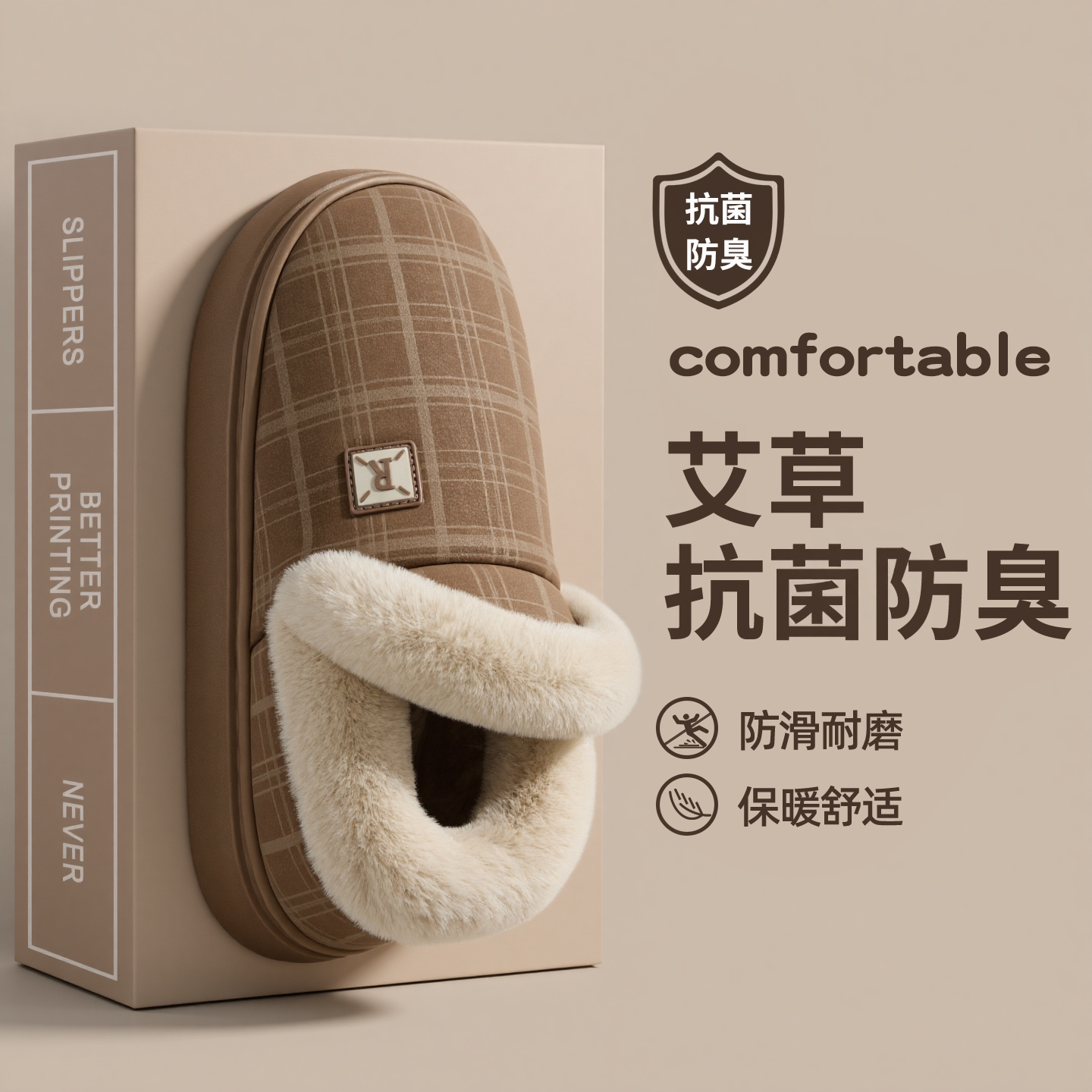 包跟棉拖鞋抗菌防滑加绒保暖外穿