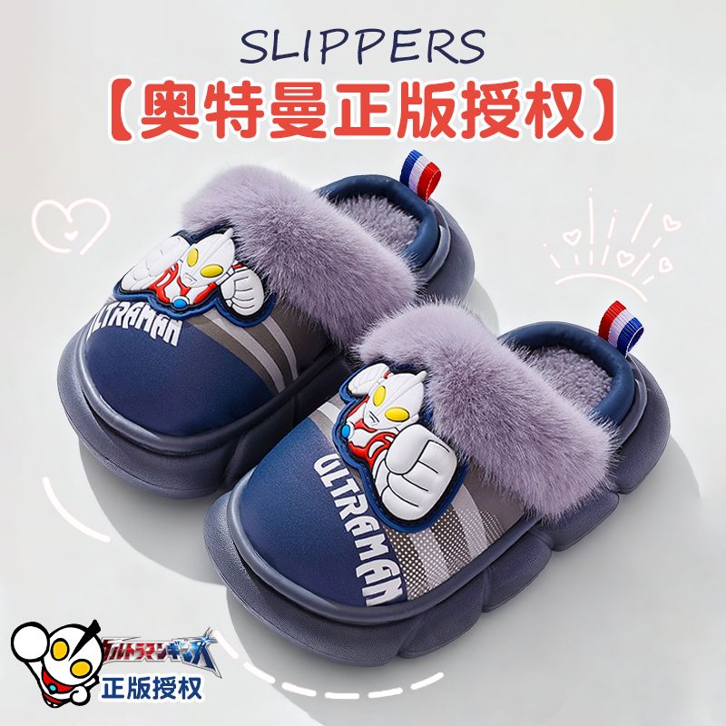 奥特曼儿童棉拖鞋男童秋冬家居