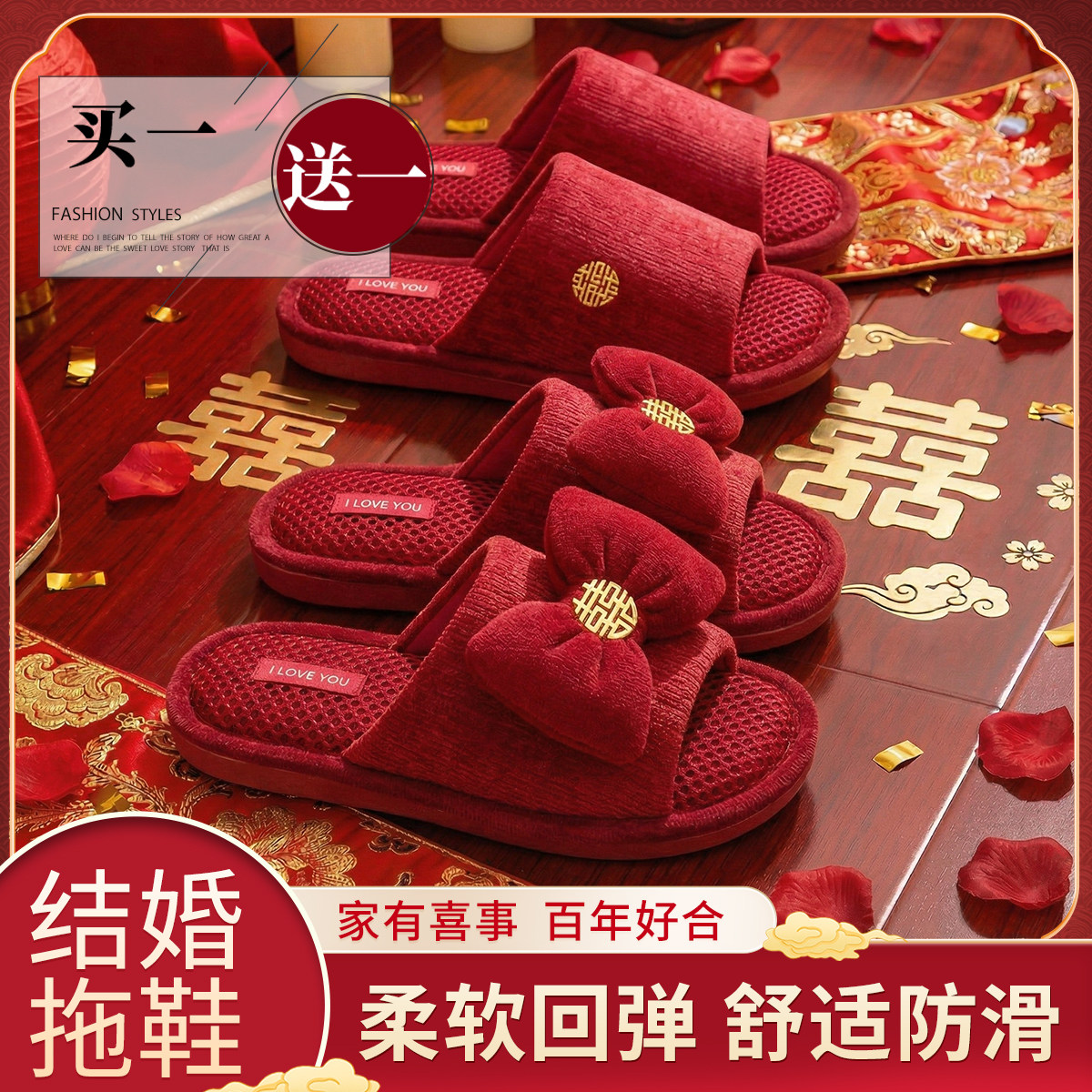 利达妮结婚红色拖鞋家居一对四季情侣高级感轻奢晨袍喜庆凉拖男女