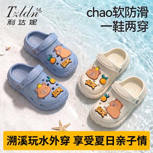 利达妮卡皮巴拉儿童拖鞋男宝