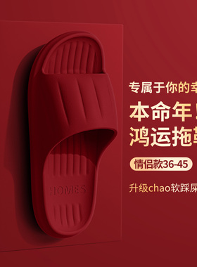 本命年红色拖鞋女夏季室内家居浴室洗澡防滑eva踩屎感龙年凉拖男