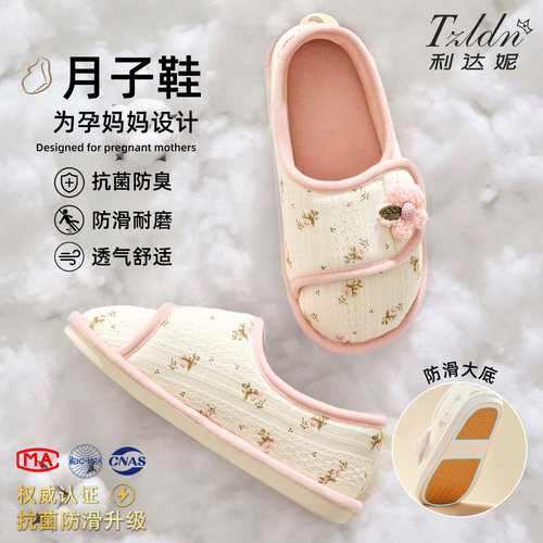 产妇月子鞋春夏薄款包跟防滑大码