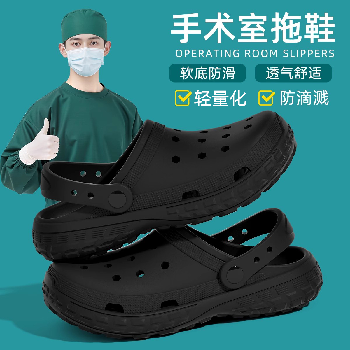 【医用手术室洞洞鞋男】防滑防臭