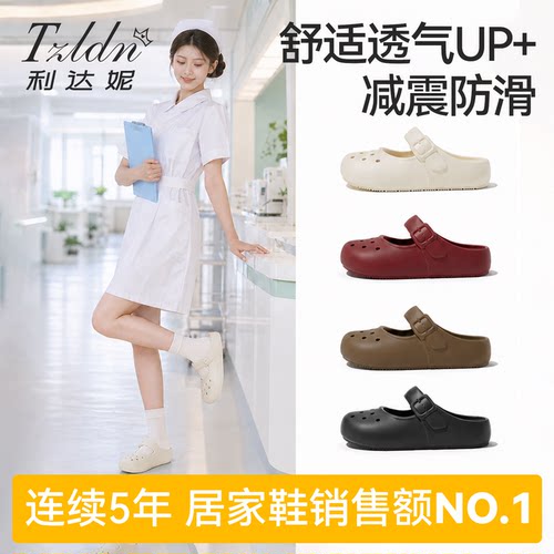利达妮医护防滑防臭包头拖鞋