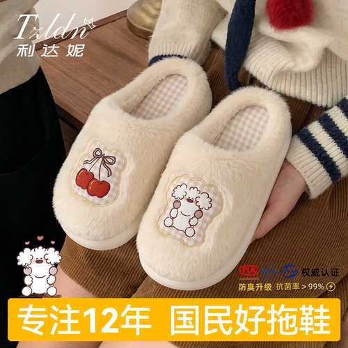 利达妮棉拖鞋女款2026新款秋冬季室内家居家用防滑保暖毛绒拖鞋男