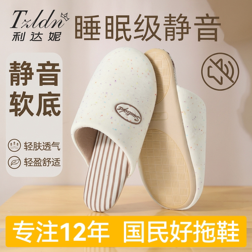 利达妮日式静音拖鞋女款2026新款室内家居防滑防臭地板棉拖鞋男秋