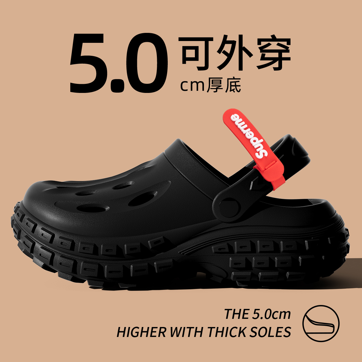 【当季潮流】男外穿轮胎底洞洞鞋