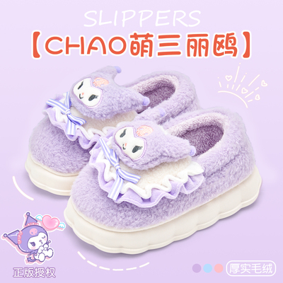 库洛米儿童棉拖鞋女童包跟冬家居