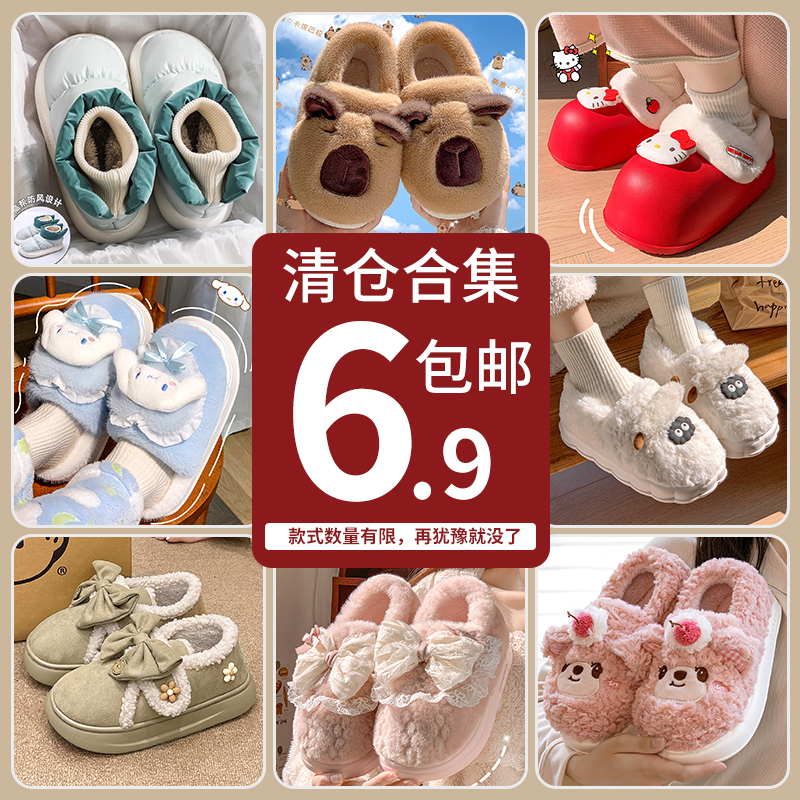 6.9起特价利达妮清仓棉拖鞋合集