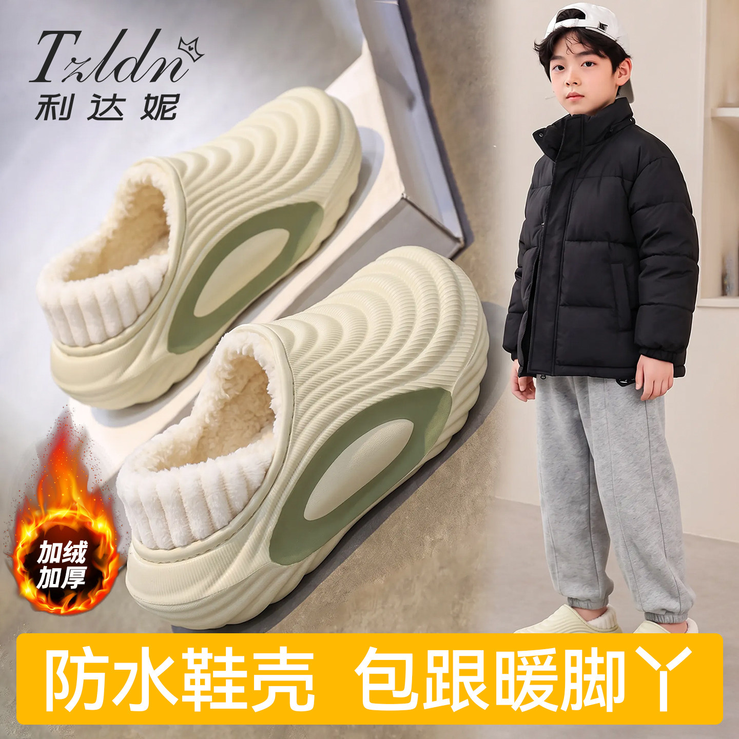 利达妮防水儿童棉拖鞋男童秋冬季家居青少年毛绒亲子棉鞋男孩外穿