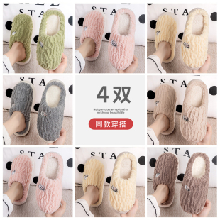 4双装棉拖鞋室内家居秋冬天毛绒保暖防滑家用招待客人情侣棉拖女