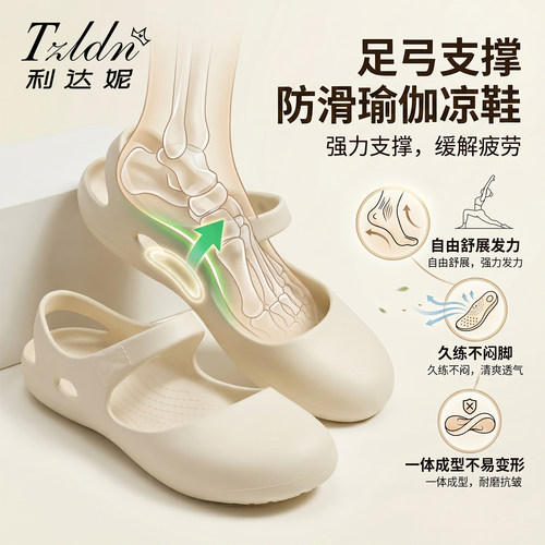 利达妮足弓支撑瑜伽凉鞋女款夏季