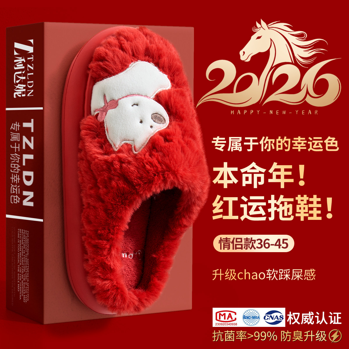 红色棉拖鞋本命年女款2026新款冬季室内家居圣诞礼物情侣结婚拖鞋,居家布艺,居家棉拖/棉鞋,淘宝优惠券,粉丝福利购,淘宝优惠卷