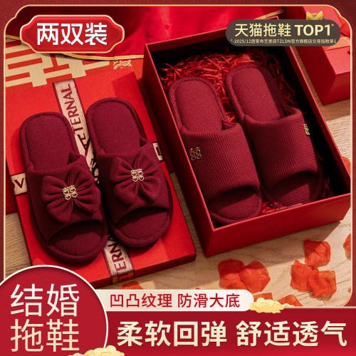 买1送1利达妮结婚拖鞋女红色喜庆
