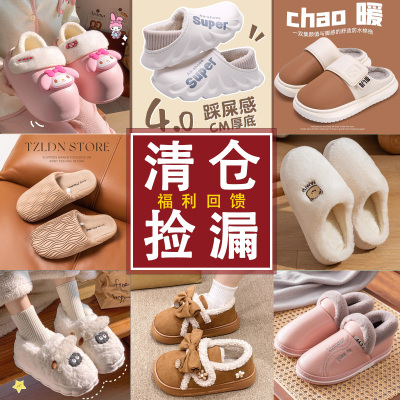 【清仓特价】棉拖鞋女款冬季室内家居防滑加绒毛毛鞋包跟凉拖鞋男