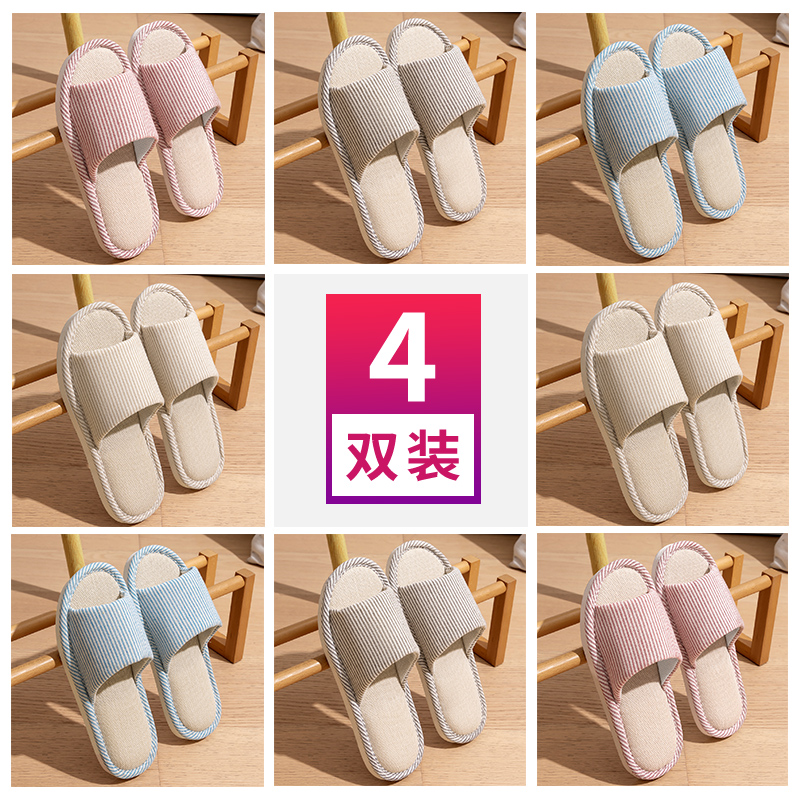 4双装防臭亚麻居家用四季拖鞋女