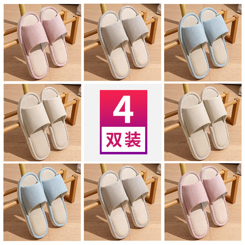 4双装亚麻拖鞋家用招待客人静音