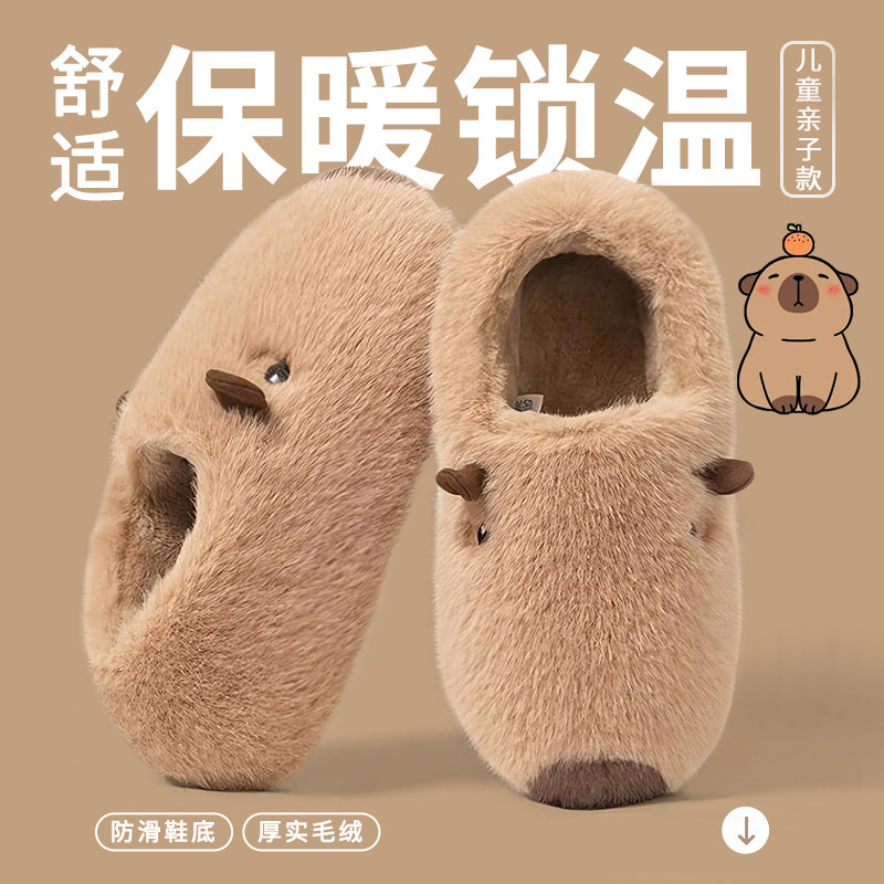 卡皮巴拉儿童棉拖鞋男童包跟2025新款居家室内中大女童毛拖鞋冬天