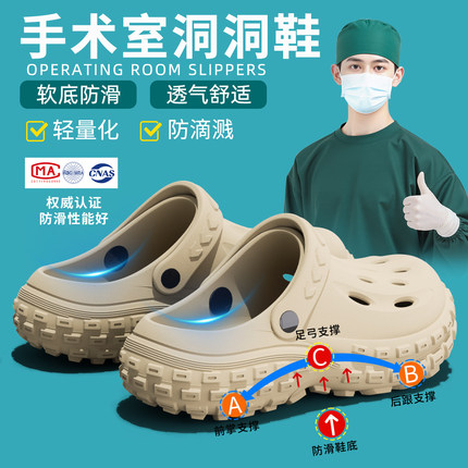 医用手术室洞洞鞋男款夏季外穿医护士防滑防臭足弓支撑凉拖鞋女士
