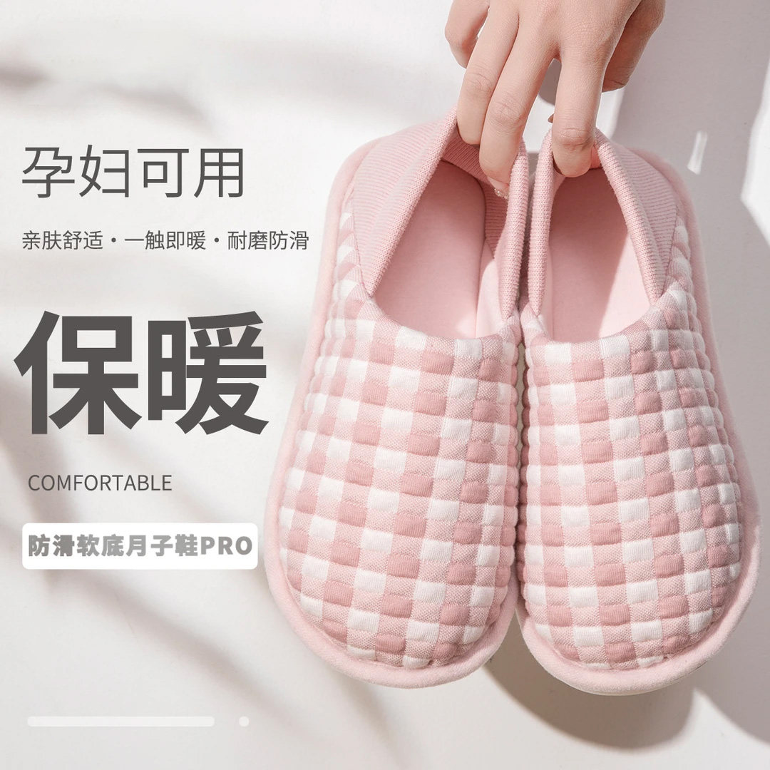 产妇月子鞋春秋包跟43月份防滑软底超软产后拖鞋女秋夏季薄款,居家布艺,居家棉拖/棉鞋,淘宝优惠券,粉丝福利购,淘宝优惠卷