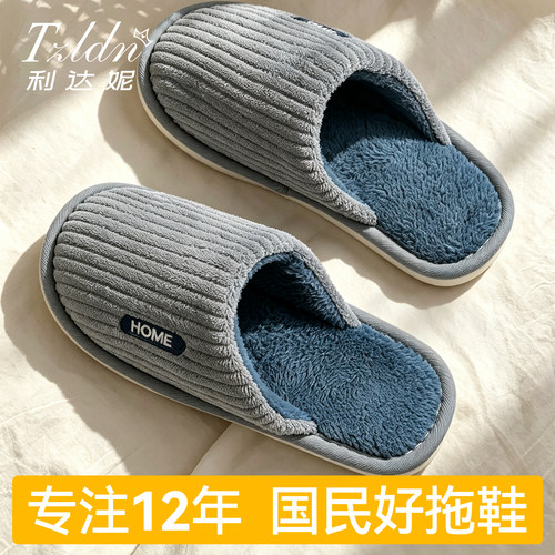 利达妮男款静音保暖防滑毛绒拖鞋