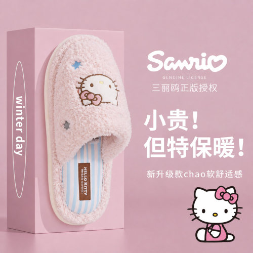 利达妮HelloKitty棉拖鞋女款秋冬季2026新款室内居家地板毛绒拖鞋