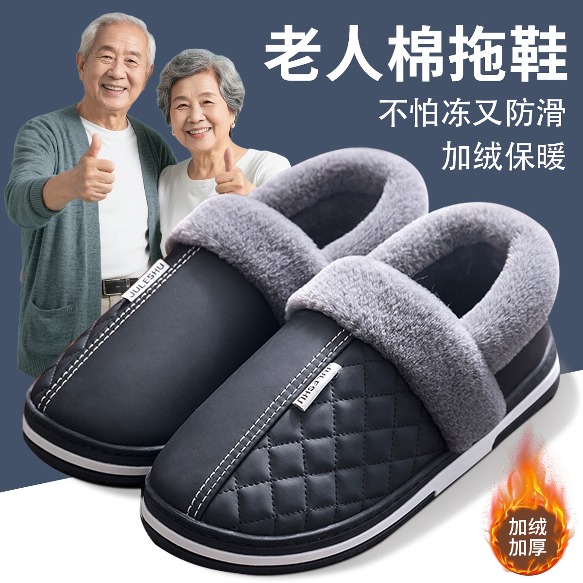 利达妮老年人棉拖鞋男款冬季防水室内家居2026新款皮面包跟棉鞋女